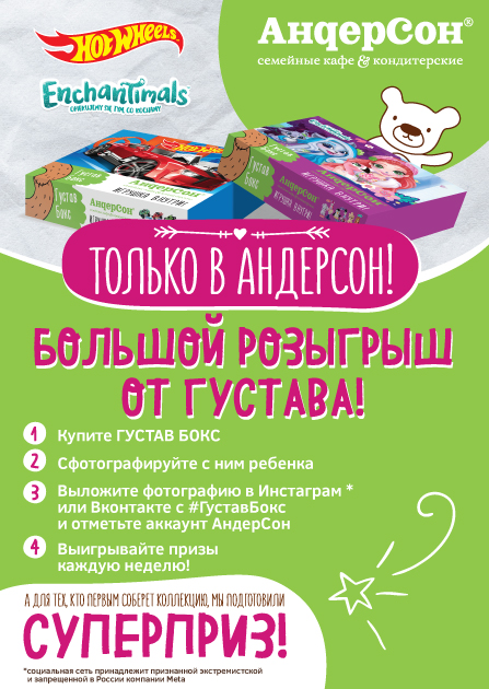 ГуставБокс – наша суперновинка!